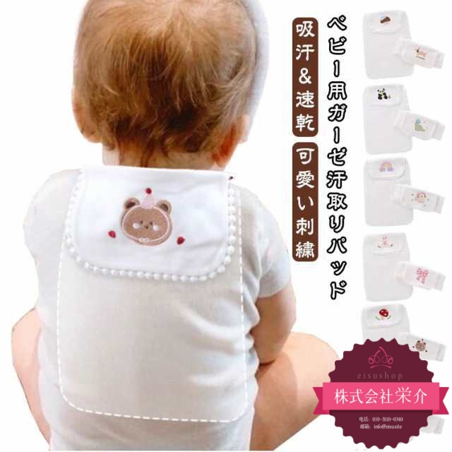 【eisushop】綿 あせとり ベビー 女の子 汗取りインナー 赤ちゃん 汗とりパット 背中 肌に優しい ガーゼ 汗取りタオル 吸水 汗対策 洗い替え 男の子 汗取りインナー キッズ 新生児 出産祝