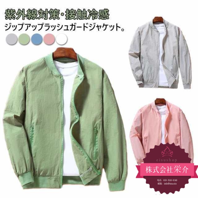 【eisushop】吸汗速乾 UVカット ジャケット ひんやり ラッシュガード 紫外線対策 日焼け防止 長袖 接触冷感 ラッシュガード ブルゾン 大きいサイズ メンズ ポケット ジップアップ ファスナ