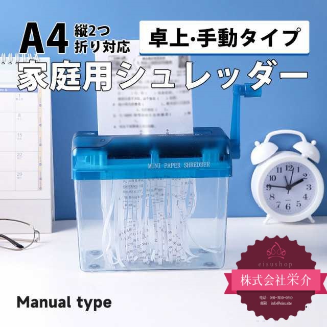【eisushop】シュレッダー 家庭用 手動 ポータブル 小型 ホーム オフィス 学校 デスク トップ 文具用 A6または折りたたみA4 A6紙文書