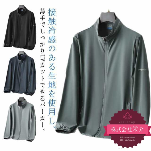 【eisushop】日焼け止め uvカット 夏 ラッシュガード 接触冷感 uvパーカー UPF50+ 紫外線防止 メンズ 長袖 ジップアップ 涼しい ひんやり 薄手 速乾 男女兼用 uvカット 冷房対