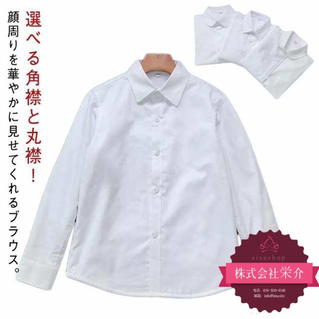 【eisushop】フォーマル 長袖 角襟 ワイシャツ レディース 女子 こども Yシャツ スクールシャツ シャツ ブラウス 制服 スクールシャツ 丸襟 男の子 女の子 学生服 子ども服 ジュニア 子
