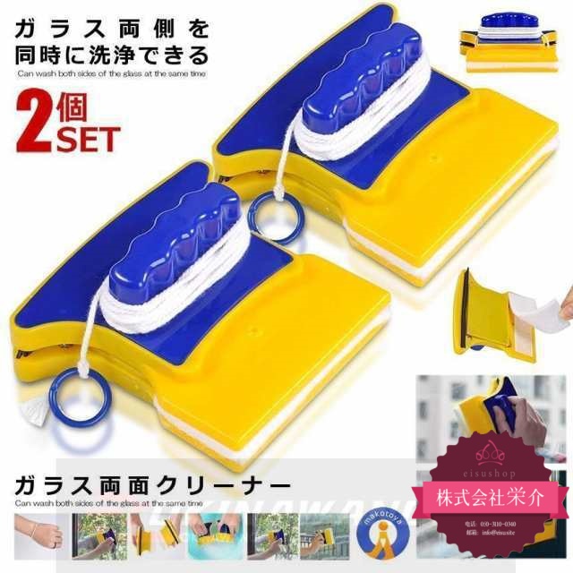 【eisushop】2個セット 両面ガラス 窓 窓ガラス 網戸 掃除 掃除グッズ 内側 外側 同時 拭ける 窓拭き 窓掃除