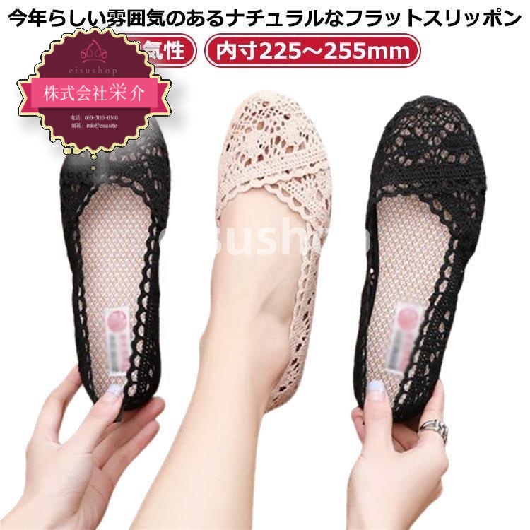 （eisushop）サマーシューズ ぺたんこ 女 美脚 可愛い メッシュ 靴 通勤 蒸れない オフィス 夏 レース カジュアル 大人 レディース 通気性 フラットシューズ 爆売