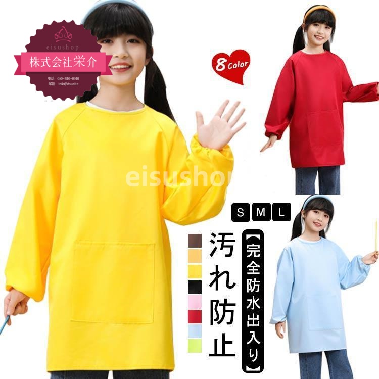 （eisushop）保育園 ポケット付き 書 小学生 長袖 3層 習字 トップス キッズ 幼稚園 エプロン 袖口ゴム 汚れ防止 遊び着 スモック 子供服 お食事 撥水加工