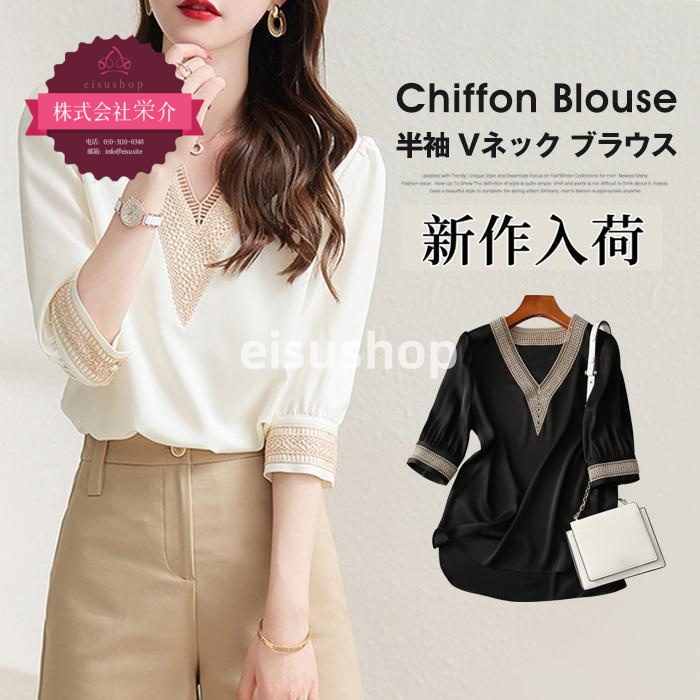 （eisushop）通勤 ブラウス レディース トップス ブラウス 大人 五分袖 シャツ ネック 半袖 可愛い 夏 かわいい カジュアル シフォンブラウス シフォン