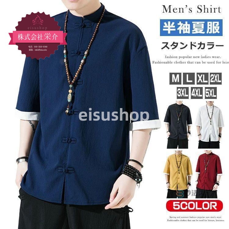 （eisushop）カジュアルコーデ チャイナボタン チャイナシャツ チャイナ服 夏 カジュアルシャツ カンフーシャツ スタンドカラー チャイナ風 薄手 メンズ シャツ 半袖シャツ