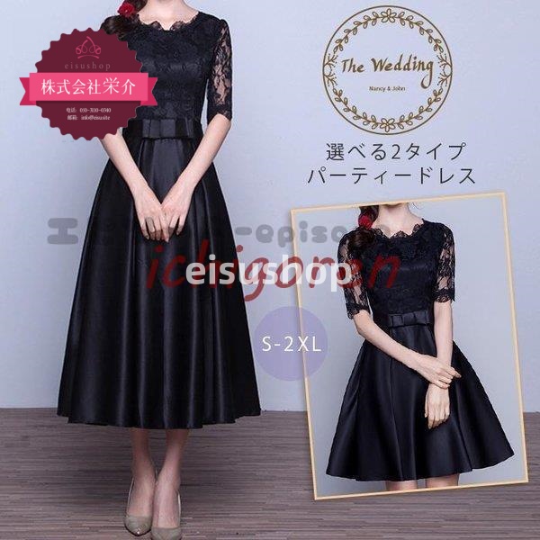 （eisushop）お呼ばれ 結婚式 フォーマルドレス パーティードレス ドレス 大きいサイズ 黒 ミディアム丈 ライン 発表会 40代 レース 服 20代 二次会 ワンピース 袖あり