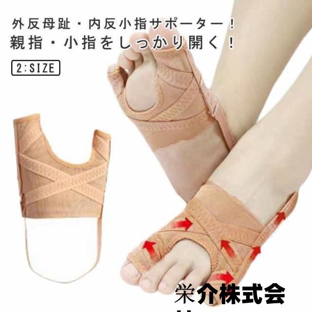 外反母趾 内反小指 サポーター 靴下 足指 広げる グッズ 外反母趾サポーター 内反小趾サポーター 足指矯正 外反母指 内反小趾 矯正 サポーター 矯正グッズ 薄型 メッシュ 親指 小指 寝指 浮き指