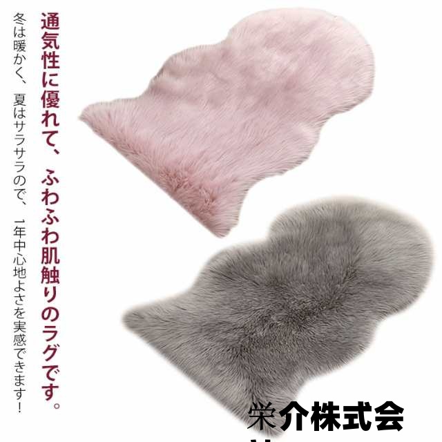 【eisushop】ムートンラグ 人造シープスキンラグ フェイクシープスキンラグ 65cm*102cm 毛長 ふんわり 20色 柔らかい 人工ウールマット