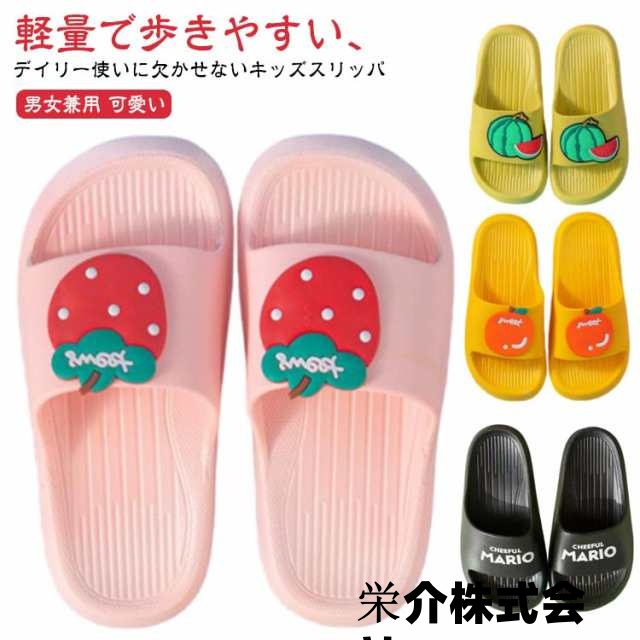 兄弟姉妹 シャワーサンダル 室内履き バススリッパ 子供 キッズ スリッパ バススリッパ ベランダ 洗える 滑り止め 夏用 小学生 ルームシューズ お揃い かわいい 水遊び プール 子供靴 軽量 滑り