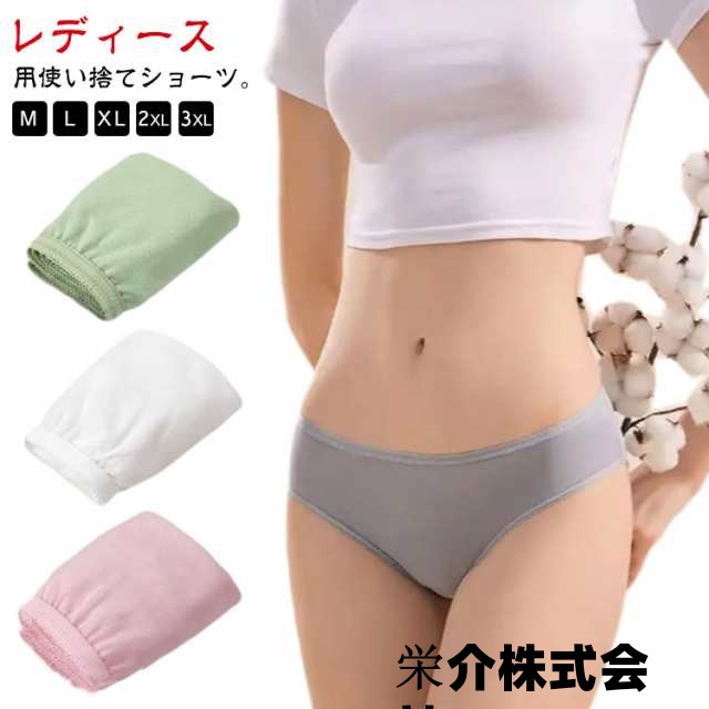 生理用パンツ コットン 使い捨てショーツ 女性 女性用 使い捨てパンツ 使い捨て下着 パンツ 旅行 防災 下着 肌着 レディース 使い捨てショーツ 妊婦 入院 下着 出張 生理 介護 産後 お泊り マ