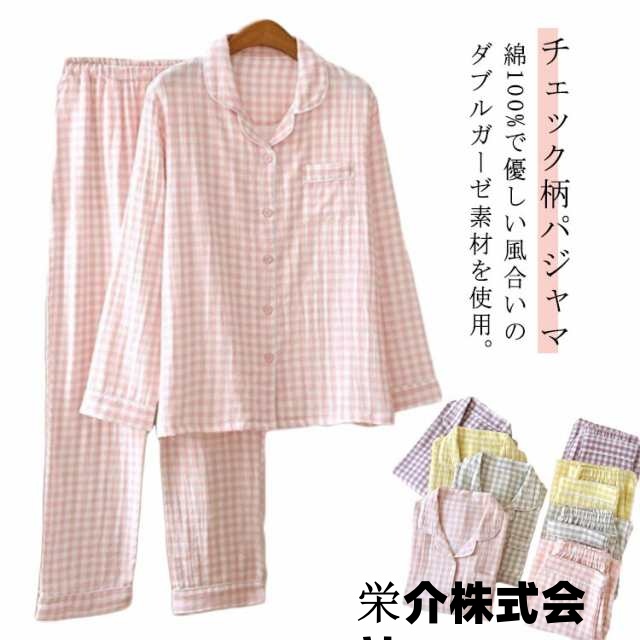 婦人 ロングパンツ パジャマ ダブル 長袖 チェック柄 パジャマ レディース セットアップ 二重ガーゼ 布帛 ガーゼ ナチュラル 上下セット 部屋着 秋冬 長袖 長ズボン 大人可愛い おしゃれ 100