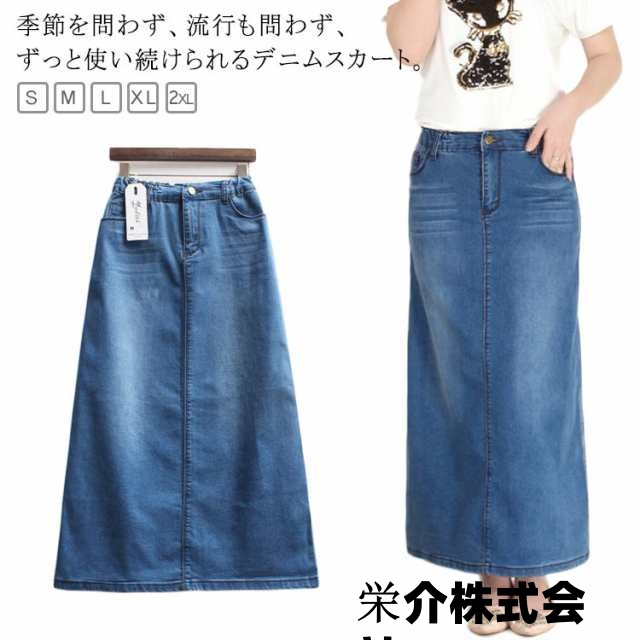 デニムスカート 膝下 デニム ミモレ丈 マキシ丈 ロングデニムスカート デニムスカート ロング スカート ロングスカート ゆったり 大きいサイズ ヴィンテージ加工 美脚 春夏