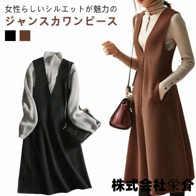 ジャンパースカート ジャンスカ レディース ロング ノースリーブ Vネック ジャンパースカート ワンピース フレアワンピース aライン サロペットワンピース ウール調 秋冬 深Vネック ミモレ丈 ジャ