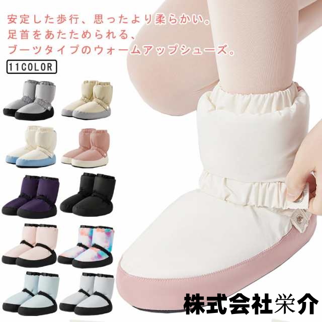 バレエ ウォームブーツ バレエブーツ ウォームアップシューズ 大人 キッズ 子供 ブーツ 防寒 ショート シューズ シューズカバー あったか 男の子 ジュニア 男女兼用 ダンスシューズ 女の子 メンズ