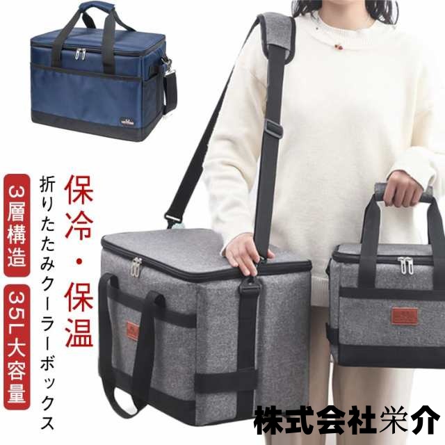35L 防水 3層構造 クーラーボックス 保冷 折りたたみ 大きめ 保温 ショルダー アウトドア 大きい ソフトクーラーボックス バッグ キャンプ 収納 保冷バッグ 保温バッグ 手提げと肩掛け両用 大