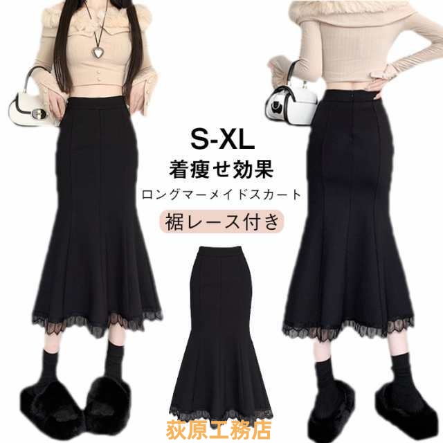【荻原工務店】ロング マキシスカート ロングスカート スカート マーメイドスカート タイト 無地 ハイウエスト ロングスカート 裾レース 着痩せ 秋冬 春 秋