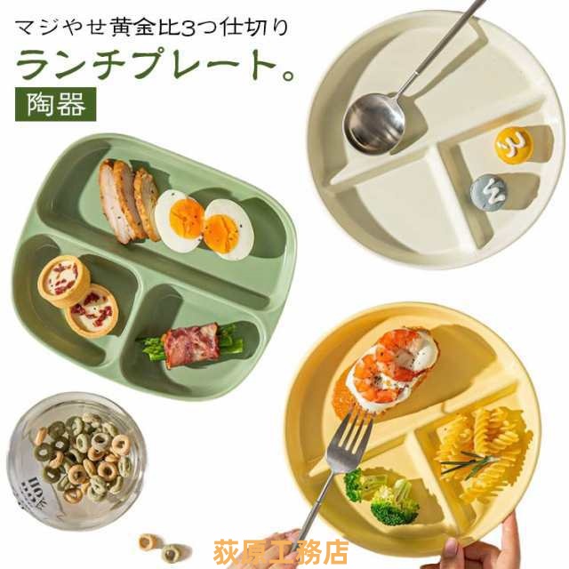 マジやせ黄金比 ダイエットプレート ランチプレート ワンプレート 仕切り皿 深型 丸 20cm 四角い お皿 仕切りプレート 皿 食器 陶器 3つ仕切り 食洗機対応 レンジ対応 カフェ 北欧 食器 韓