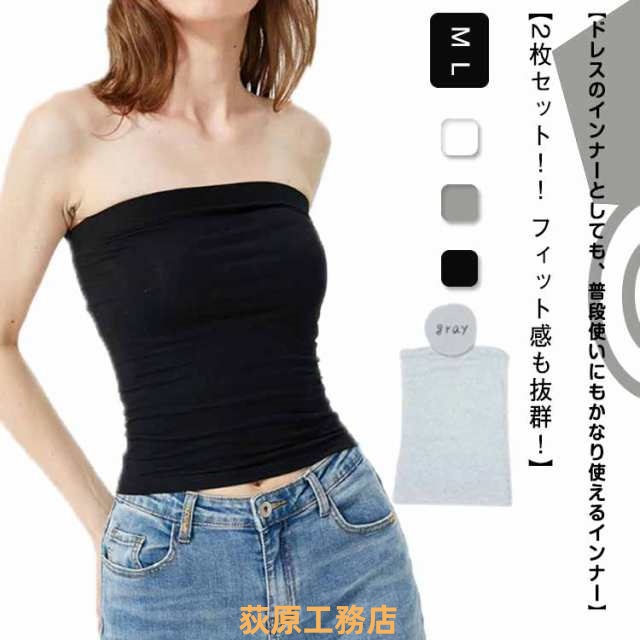 【荻原工務店】【2枚セット】 ベアトップ インナー ドレスインナー ワンピース ベアトップ 盛れる 大きいサイズ ロング インナー ドレスインナー ロング丈 綿 コットン 黒 白 グレー オールシーズ