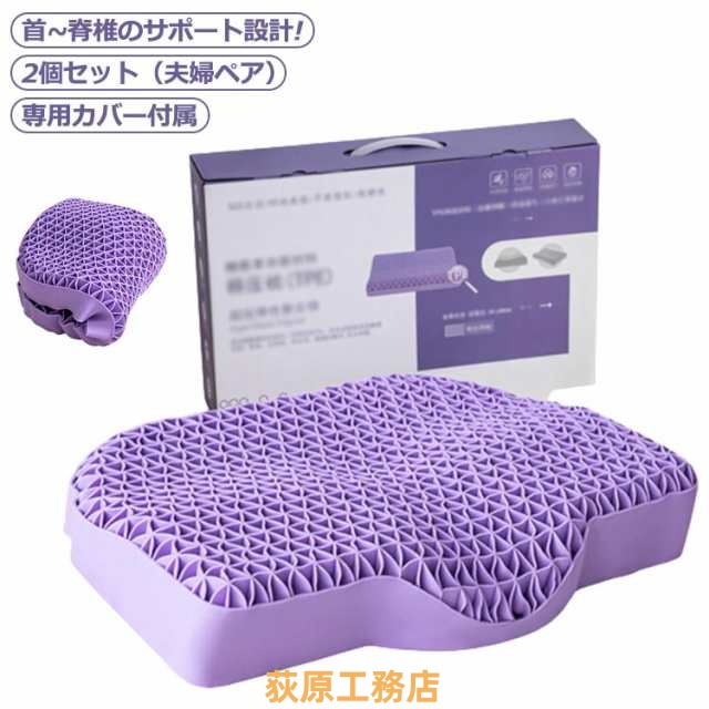【荻原工務店】無重力まくら ジェル枕 枕 無重力 まくら 枕 2個セット（夫婦ペア） 一体成型 弾力性 サポート 蒸れない 安眠 快眠 熟睡 肩こり 手洗い 枕 ピロー 横寝枕 消臭 抗菌 ダニ防止 