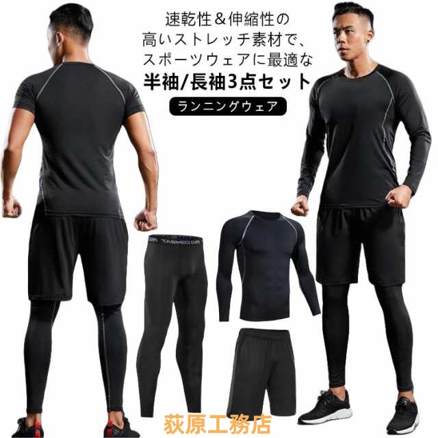 トレーニングウェア 上下 3点セット メンズ スポーツ ジム ウェア 半袖 トップス 長袖 シャツ パンツ 上下セット ランニングウェア フィットネスウェア ヨガウェア ジョギング ウォーキング ウェ