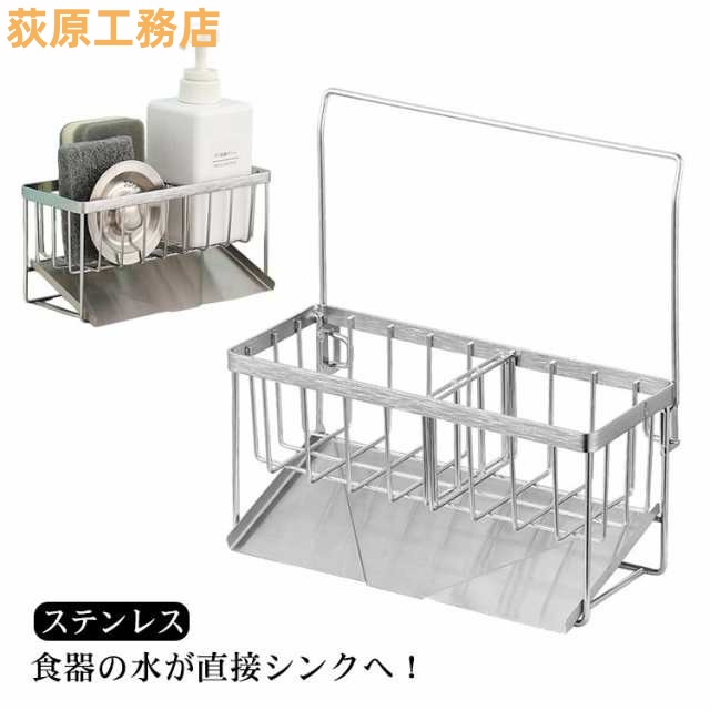 【荻原工務店】キッチンラック 水切り 水切りかご 水切りラック 水切りカゴ キッチン ラック ステンレス スリム シンク上 水が流れる 水切り スリム 食器 棚 食器置き