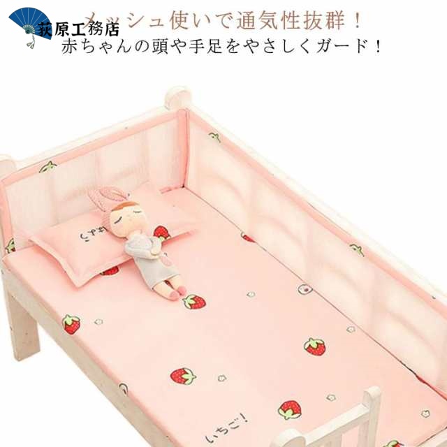 【荻原工務店】1歳 ベッドベッドガード ベッドバンパー サイドガード メッシュ 綿 転落防止 ベッドバンパー ベビーベッド用 ガード ごっつん防止 0歳 寝返り対策 ケガ防止 空気循環可能 子供 新生