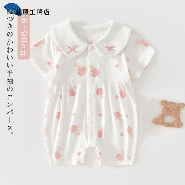 【荻原工務店】ベビー 襟つき 半袖 ロンパース 新生児 カバーオール ベビー服 女の子 赤ちゃん服 春夏 綿 薄手 コットン 子供服 肌着 前開き 新生児服 かわいい パジャマ ルームウェア 66 7