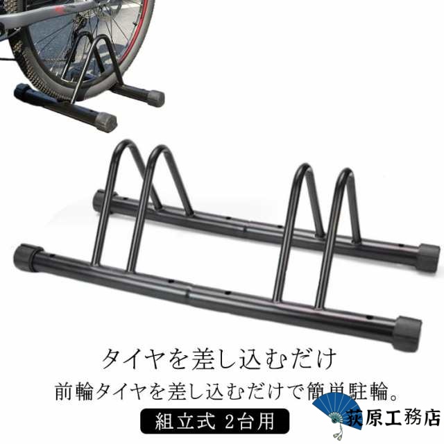 自転車 2台用 自転車置き場 屋外 ブラック 強風 自転車スタンド スタンド 盗難防止 転倒防止 自転車スタンド 高さ調節 暴風対策 自転車立て キズ防止 車庫 2台 駐輪スタンド 倒れない 安定 自