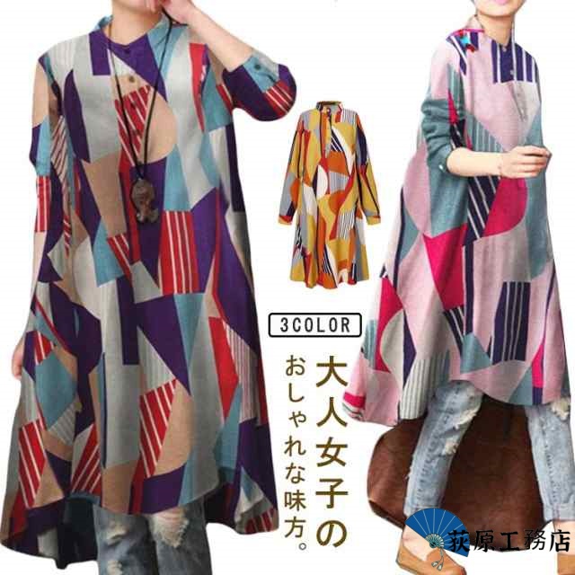 チュニック Aライン フレア シャツワンピース 配色 長袖 ワンピース 総柄 ブラウス 柄シャツ 柄シャツ ビッグシルエット 大きいサイズ 膝丈 ロングワンピース 前開き アウター 幾何学模様 秋 夏