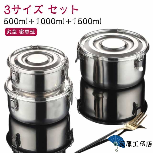 1500ml お弁当箱 3サイズ 保存容器 弁当箱 ランチボックス 1000ml ステンレス製 ステンレス容器 おしゃれ ふた付き ラウンド セット 丸型 密閉性 漏れ防止 キムチ保存 食品保存 3サ