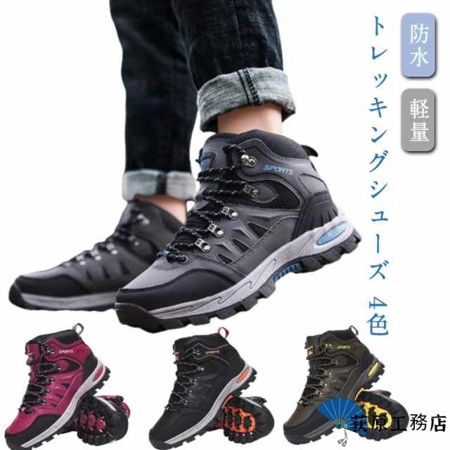 【荻原工務店】靴 ウォーキングシューズ アウトドア トレッキングシューズ レディース ブーツ 登山靴 スニーカー ハイカット メンズ 防寒ブーツ トレッキング 防水 登山 山登り ユニセックス キャン