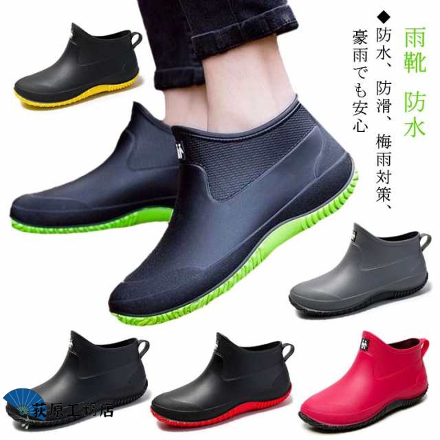 レインブーツ レディース メンズ レインシューズ 滑り止め ショートブーツ アウトドア 防水 軽量 梅雨 靴 ショート 雨靴 カジュアル ペア 通勤 農作業 掃除 歩きやすい 疲れにくい 完全防水 男