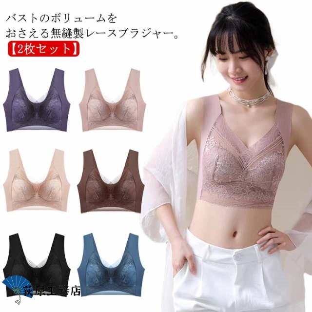 胸を小さく見せるブラ 2枚セット 胸 小さく見せる ブラジャー ブラ レース ノンワイヤー 無縫製 フルカップ 薄手カップ 補正下着 ナイトブラ シームレス 胸元カバー 着?せ 谷間を隠す 谷間カバー