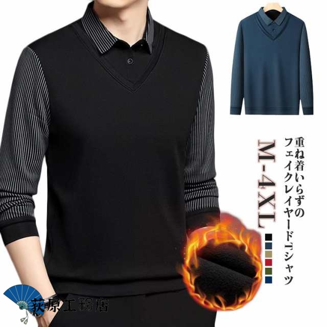 長袖Tシャツ 重ね着風 ストライプシャツ メンズ ロンT シャツ 長袖 Tシャツ ベスト 春 カットソー フェイクレイヤード トップス 春服 裏起毛 厚手 カジュアル 秋