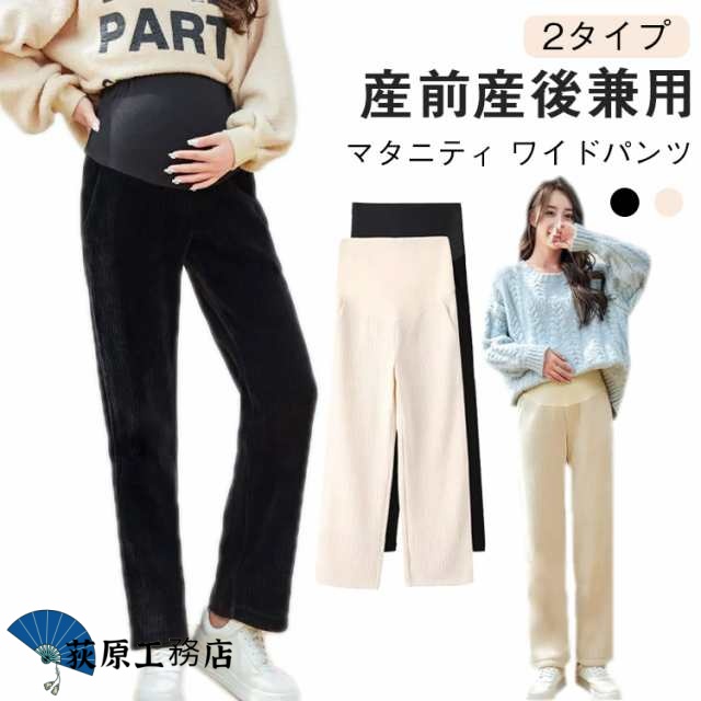 【荻原工務店】マタニティパンツ 秋冬 後期 パンツ ワイドパンツ 妊娠中 通勤 オフィス ゆったり マタニティ ワイド ジョガー ズボン 裏起毛 初期 伸縮性 中期 マタニティ 産後 大きサイズ ベー