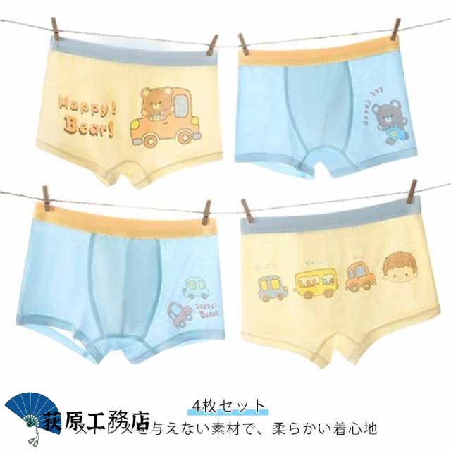 4枚セット キッズ ボーイズ インナー ボクサーパンツ 男の子 男児 薄手 ジュニア BOYS ボクサー パンツ 子供 通気 メッシュ 子供用パンツ 冷感 お肌に優しい 下着 蒸れない 涼しい パンツ