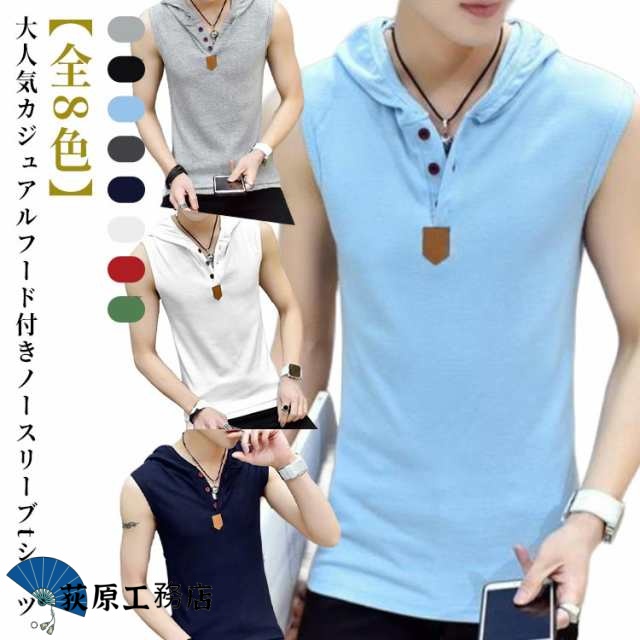 【荻原工務店】フード付きtシャツ 全8色×5サイズ！ノースリーブトップス ノースリーブtシャツ タンクトップ フード付き 送料無料 トップス メンズファッション ノースリーブ カジュアル シンプル 無
