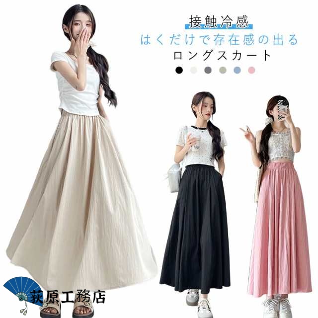涼しい レディース フレアスカート 接触冷感 スカート ロングスカート ゆったり 無地 体型カバー 薄手 美脚 おしゃれ エレガント ロングスカート ウエストゴム 通勤