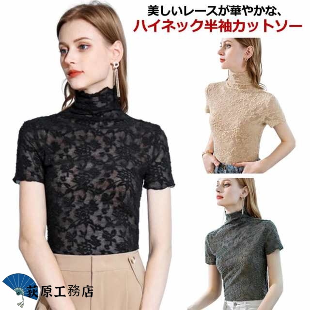 レース カットソー ハイネック レディース 総レース 半袖 Tシャツ 花柄レース トップス インナー おしゃれ 大きいサイズ ストレッチ レイヤード 重ね着 きれいめ 黒 白 茶色 春 夏 送料無料
