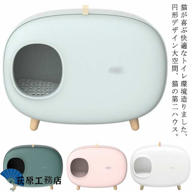 【荻原工務店】猫トイレ本体 ねこトイレ ネコトイレ フルカバー ボックス スコップ付き 飛び散り 防止 脱臭 インテリア ドーム型 隠す 猫用トイレ キャットトイレ 大型 目隠し ネコ 白 ホワイト 