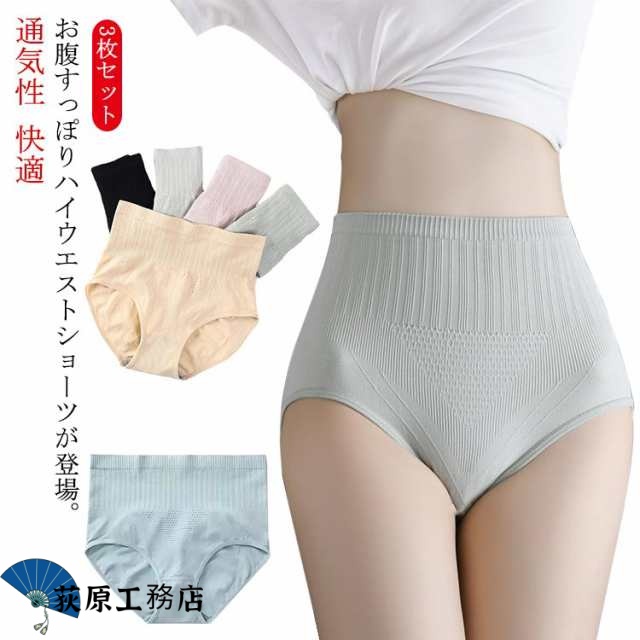 3枚セット ハイウエスト ショーツ 股上深め 大きいサイズ レディース インナー 下着 パンツ コットン 無地 女性 深履き 産後 フィット 深ばき クロッチ 綿100％ まとめ買い ノーマル お尻す