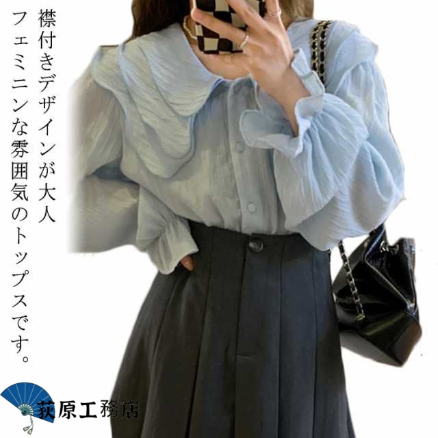 【荻原工務店】ビッグカラー ブラウス レディース 長袖 春 秋 シャツ おしゃれ トップス 襟付き とろみ ブルー トレンド フリルブラウス BIGカラー ファッション ラッフルカラー 大人可愛い ゆ