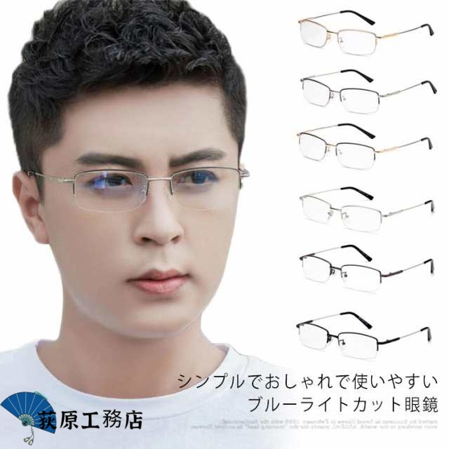 度なしブルーライトカット メガネ、伊達メガネ、紫外線100%カット、ザ"サプリメガネTR90-9195。パソコンPCメガネ 眼鏡 めがね、ギフトプレゼント、超軽量フレーム 送料無料