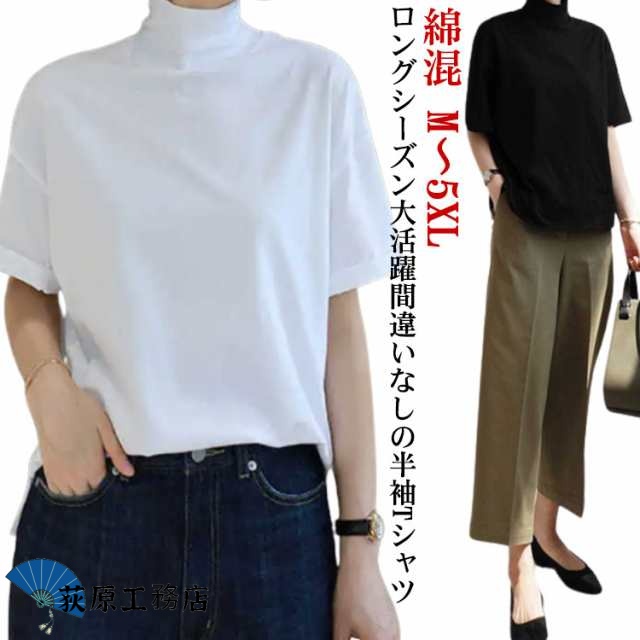 ハイネックカットソー 半袖 tシャツ レディース ハイネックカットソー ハイネック 五分袖 タートルネック 紫外線対策 綿混 無料 シンプル 半袖Tシャツ ボトルネック 春夏 秋 tシャツ 白 黒 プ