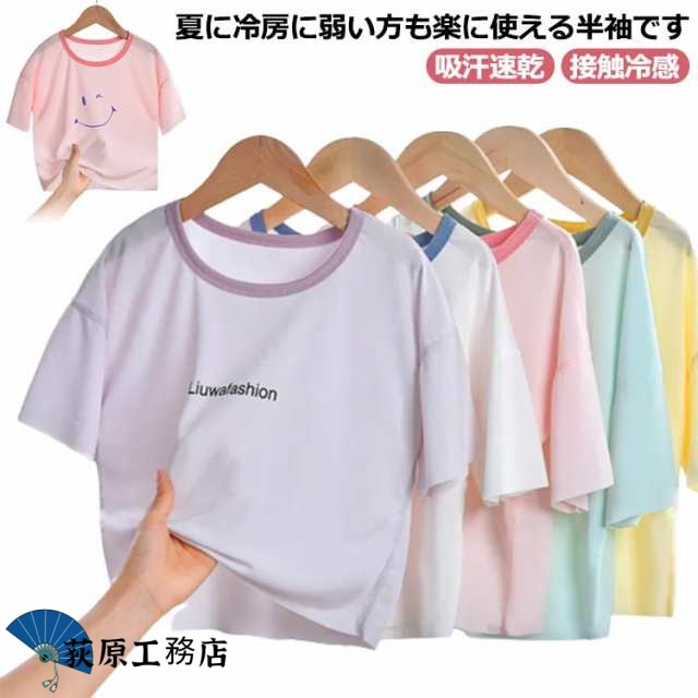 無地 Tシャツ 半袖 キッズ 子供服 ベビー 涼しい 吸汗速乾 接触冷感 UVカット ひんやり 日よけ 肌着 男の子 女の子 ユニセックス カットソー 半袖tシャツ トップス 黒 保育園 幼稚園 お着