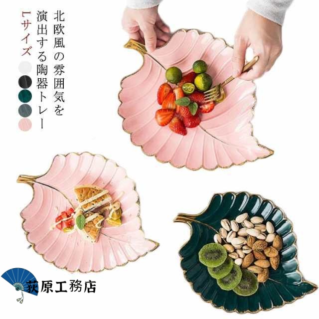 【荻原工務店】【Lサイズ L 長32*幅24*高3.2cm】陶器 皿 フプレート 磁器 お皿 おしゃれ 北欧風 トレー 小物 収納 アクセサリー トレー 北欧 トレイ 小物入れ 陶器 卓上 オシャレ 