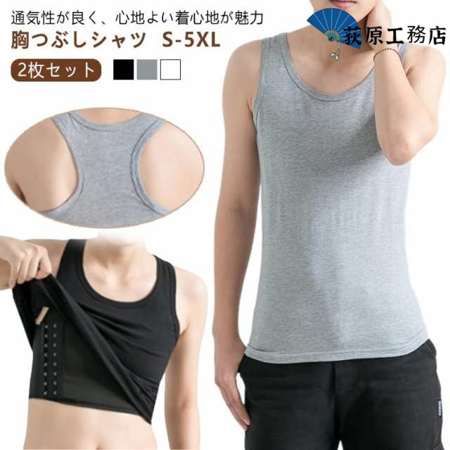 鍋シャツ 【2枚セット】 トラシャツ ナベシャツ カップ付き タンクトップ サイズ 胸潰し 胸 キャミソール S-5XL 大きい スポーツブラ 苦しくない 【2枚セット】 防止 つぶし 夏 ブラ さら