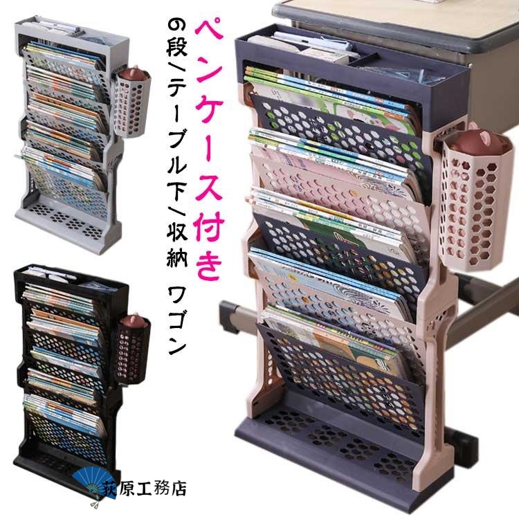 【荻原工務店】台下収納 ペンケース付き ベッド サイドテーブル ソファ 幅13cm 収納 ワゴン 6段 天板 スリム テーブル下 テーブル キャスター ナイトテー