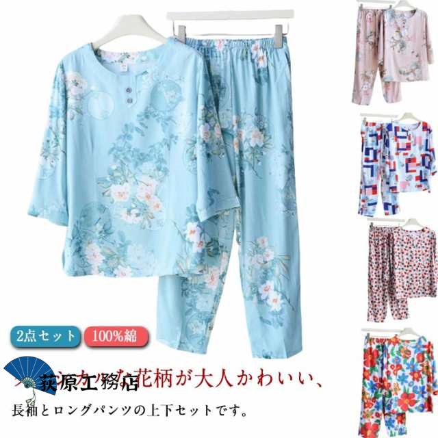 【荻原工務店】服 tシャツ シニア レディース コットン セットアップ 七分袖 100%綿 長袖 プルオーバー 丸首 部屋着 ロングパンツ ルームウェア 春 夏 秋 薄手 トップス パジャマ 上下 2